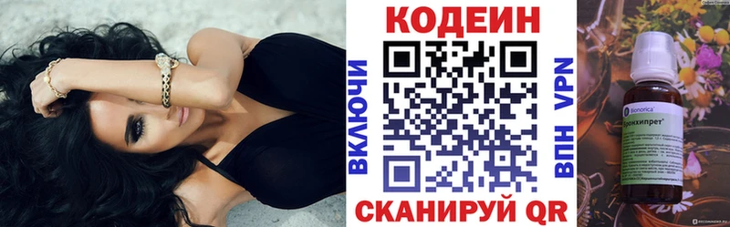 Кодеин Purple Drank  купить закладку  Мценск 